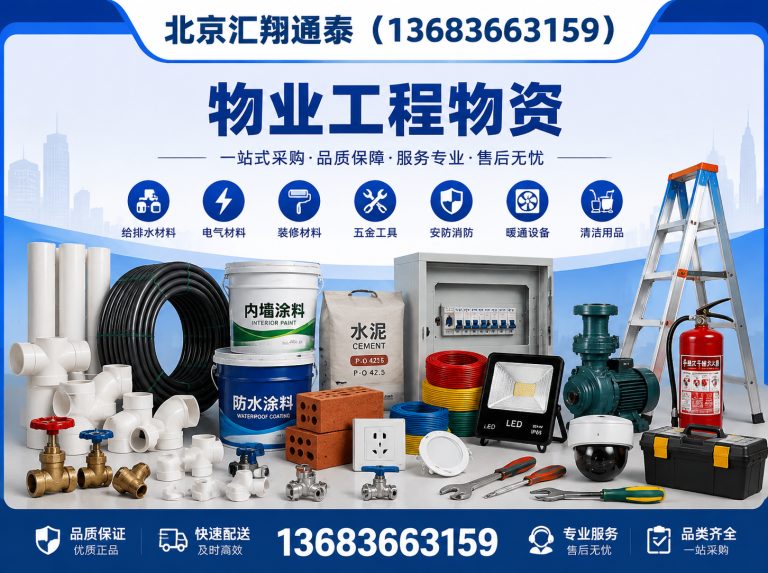 石景山区物业工程物资展示图